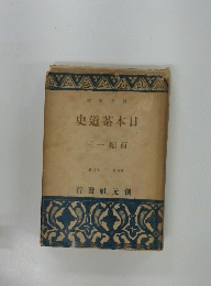 史道茶本日 三一堀西