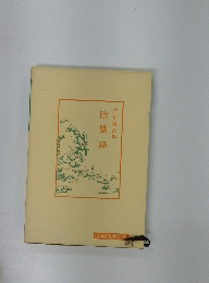 陰鷲録