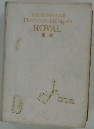 DICTIONNAIRE FRANCAIS-JAPONAIS ROYAL