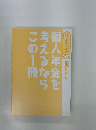 個人年金を考えるならこの1冊 