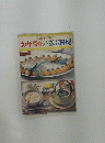 見ながらつくれる お年寄りの喜ぶ料理