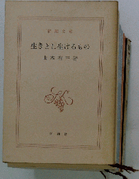 生きとし生けるもの