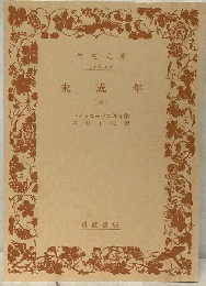 未成年「上」