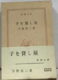 子を貸し屋
