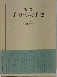 現代手形法 小切手法