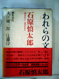 われらの文学「22」
