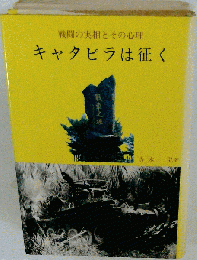 キャタピラは征く