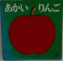 あかいりんご
