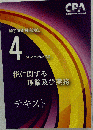 2024年合格目標税に関する理論及び実務④