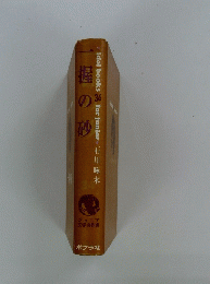 idol books for junior 石川啄木 一握の砂