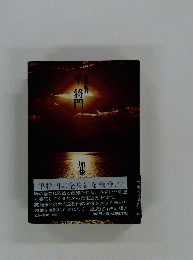 平 将門