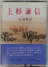 上杉謙信