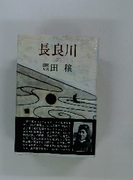 長良川　全