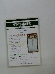 東洋学術研究　Vol.27 No.1　1988年春号