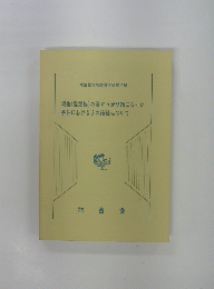 親権(監護権)の帰すうが問題になった 事件における子の福祉について