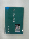 案山吉道と御詠歌