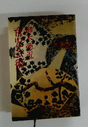 育児芸術 
