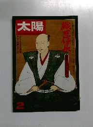 太陽　2