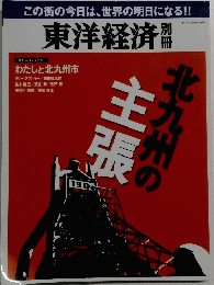 東洋経済　