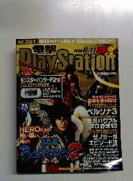 PlayStation 2006年8月11日号