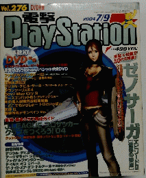 電撃PlayStation 2004年7月9日号 vol.276 