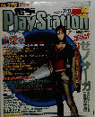 電撃PlayStation 2004年7月9日号 vol.276 