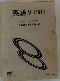 英語V　(2001)