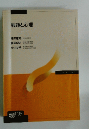 服飾と心理　2005