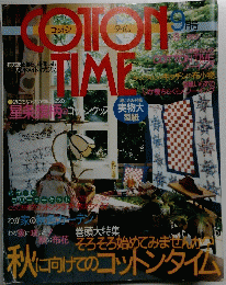 コットンタイム　9月号