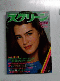 スクリーン　1980年6月号