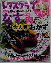 レタスクラブ 6/10号 (発売日2011年05月25日) 