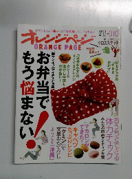 オレンジページ　2011年4/17号