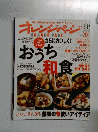 オレンジページ　2007年5/17号