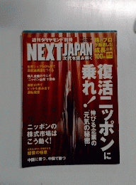 NEXT JAPAN　2004年7月号