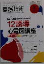 看護技術　8月号