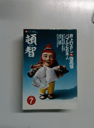 頓智 1996年7月号
