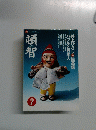 頓智 1996年7月号