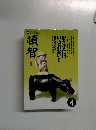 頓智　1996年4月号