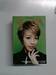歌劇 2019年3月号 