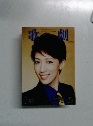 歌劇　2018年3月号