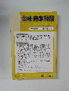 金融・商事判例　No.1604　2020年12月1日号