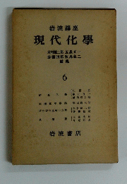 現代化學　6