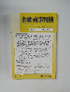 金融・商事判例　2015年5月1日号 No.1465