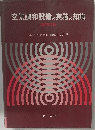 空気調和設備の実務の知識  改訂第2版 