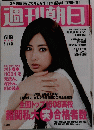 週刊朝日　2009年6月19日号
