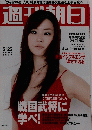 週刊朝日　2009年5月号