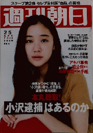 週刊朝日　2010年2月5日号