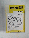 金融・商事判例　No.1437　2014年3月15日号