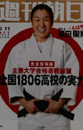 週刊朝日　2008年4月11日号