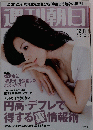 週刊朝日　2009年12月11日号